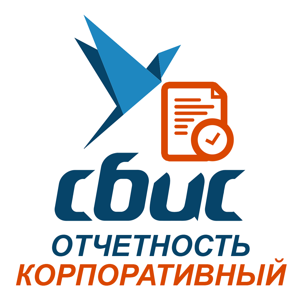 СБИС Отчетность Корпоративный в Новосибирске